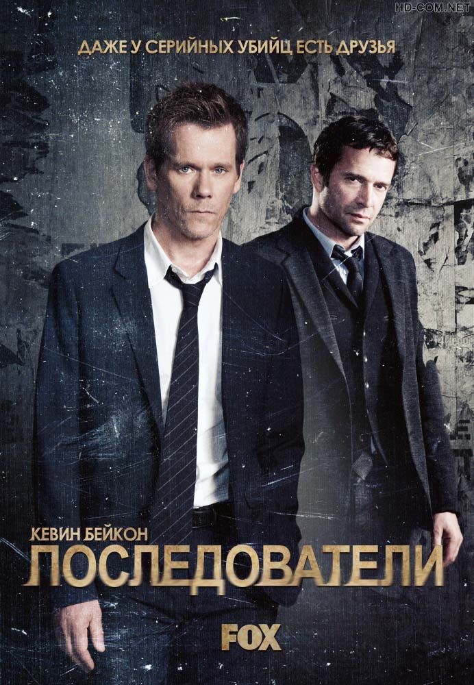 Постер к материалу Последователи