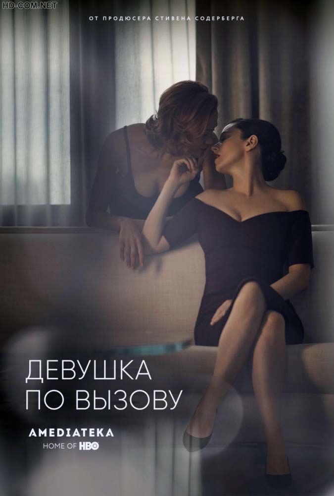 Постер к материалу Девушка по вызову