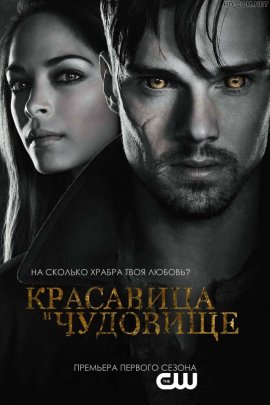 Красавица и чудовище смотреть онлайн HD 720p качество