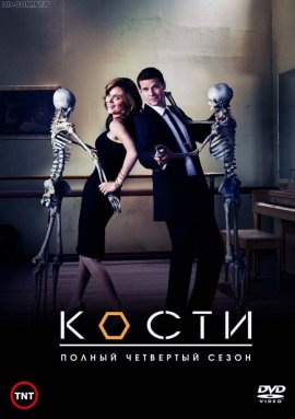 Кости смотреть онлайн HD 720p качество