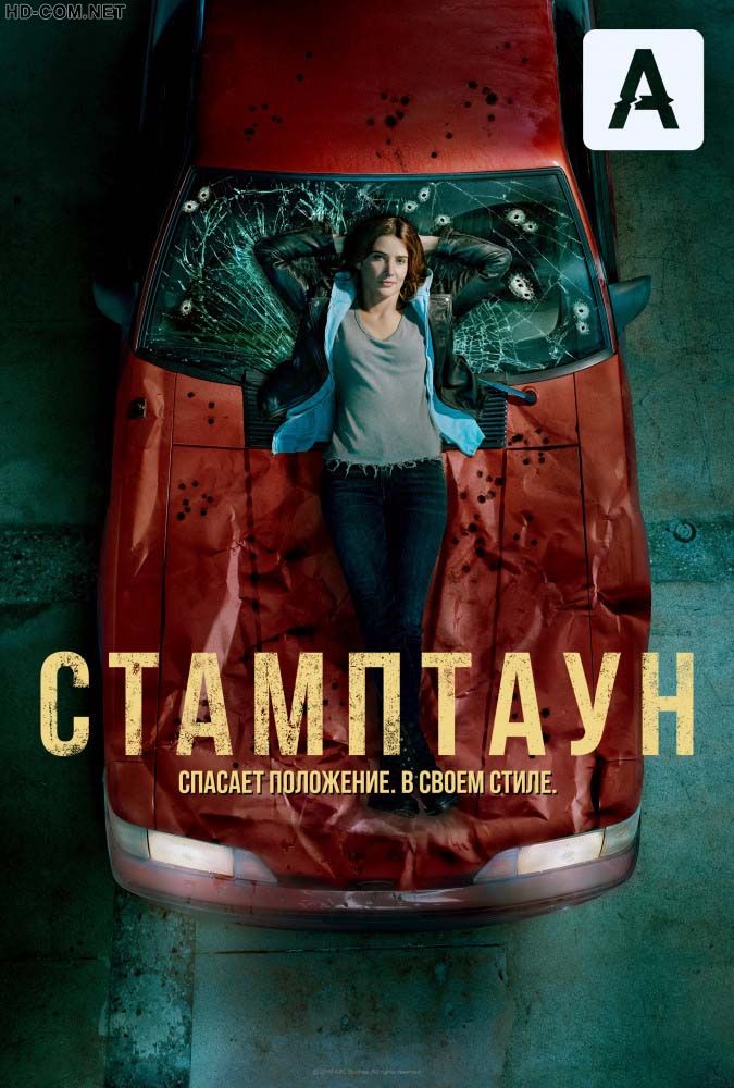 Постер к материалу Стамптаун