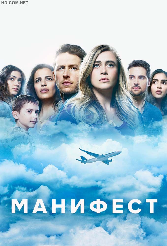 Постер к материалу Манифест