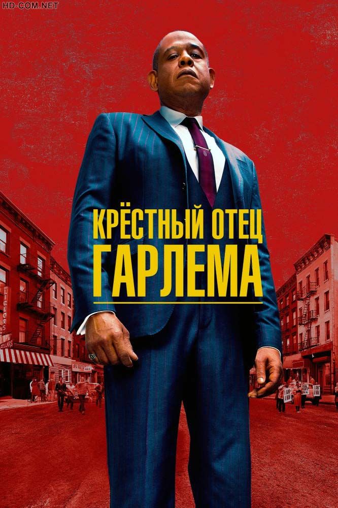 Постер к материалу Крестный отец Гарлема