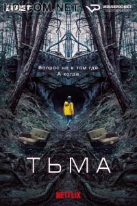 Постер к материалу Тьма