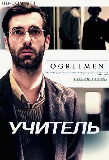 Постер к материалу Учитель