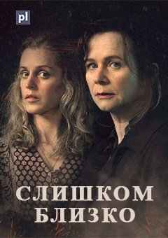 Постер к материалу Слишком близко