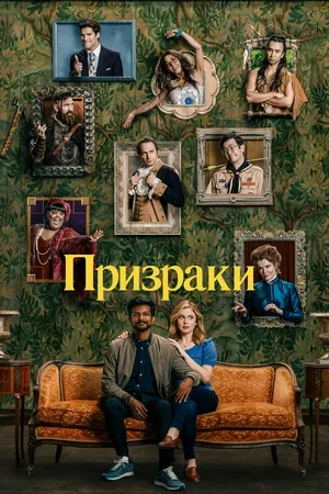 Постер к материалу Призраки