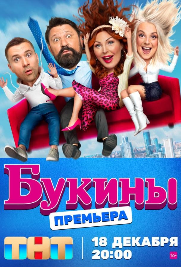 Постер к материалу Букины