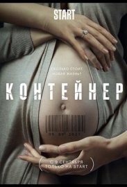 Контейнер смотреть онлайн HD 720p качество