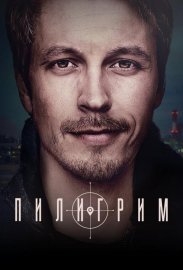 Пилигрим смотреть онлайн HD 720p качество