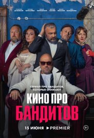 Кино про бандитов смотреть онлайн HD 720p качество