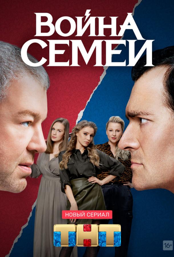 Постер к материалу Война семей