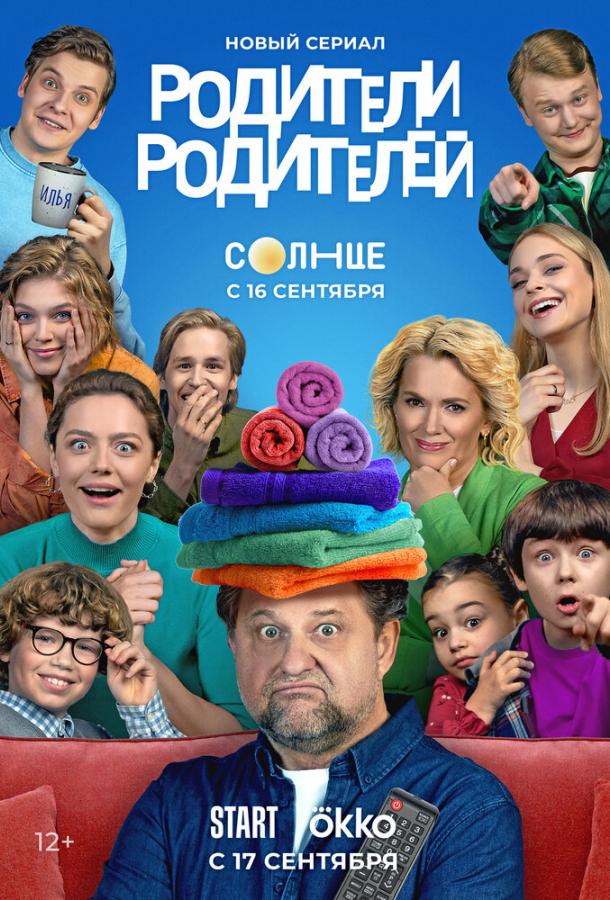 Постер к материалу Родители родителей